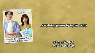 Video thumbnail of "Uji (유지) - Drawing A Star (별 그림) (Because This Is My First Life OST) [English subs + Rom + Hangul]"