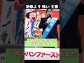 法律より強い「文書」 【桜井誠 切り抜き】 #都知事選