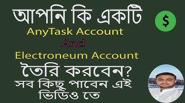 Anytask অ্যাকাউন্ট তৈরি||How to Create Anytask Account||Electroneum account o তৈরি করুন||nuralamjes
