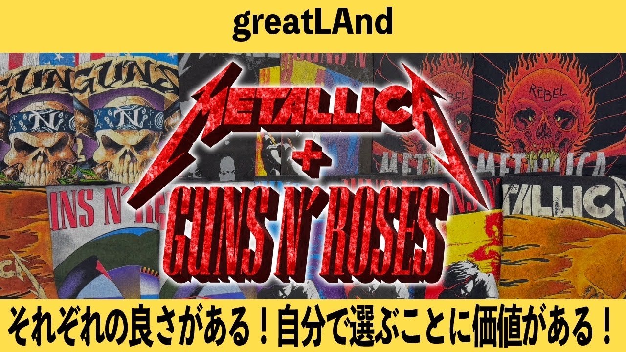 7/24 [New Arrivals] Metallica + Guns N' Roses Special!! The Fun Is