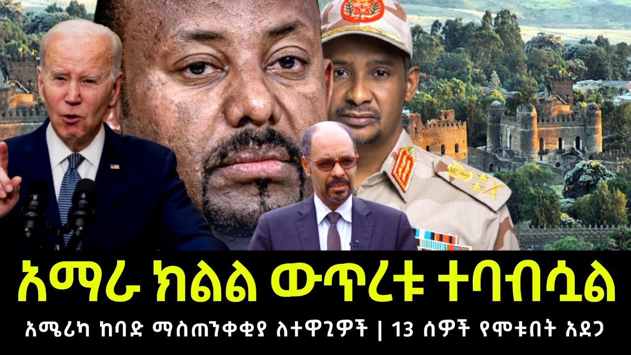 ሰበር ዜና | Ethiopian News Today | Ethiopian News | May 5 | 2023 | ዜና | ዜና