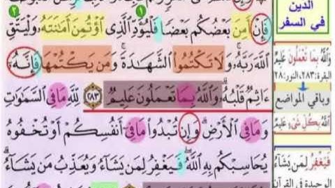 بداية صفحة 49 الايات283 , , 284 من سورة البقرة مكررة بصوت الشيخ محمود الحصري