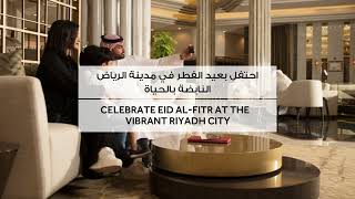 استقبل عيد الفطر المبارك في الرياض l Welcome Eid Al-Fitr in Riyadh