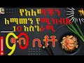      10 new most ethiopia top the most amazing restaurants in the world2023