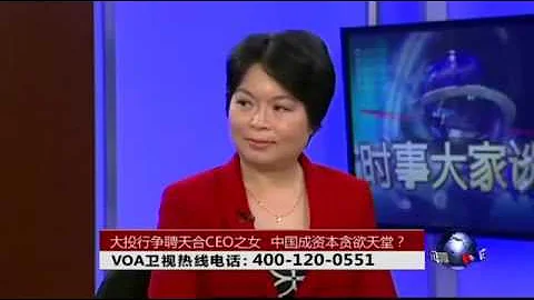 時事大家談：大投行爭聘天合CEO之女 中國成資本貪慾天堂？ - 天天要聞