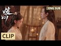 EP17 - EP18 Clip 太子妃身份暴露，直言心中没有太子帮助将军逃狱 【噬心 Broken the Heart】