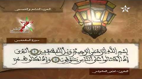 تلاوات خاشعة - الحزب 59 - الشيخ العيون الكوشي