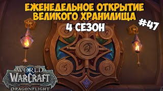 Просто Зарядил Мага Сходу | Eженедельное Великое Хранилище DragonFlight #47