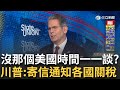 關稅問題