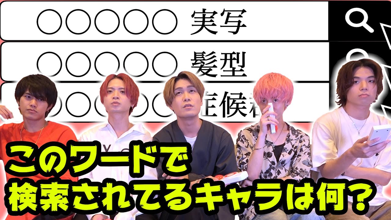 クイズ この関連ワードで検索されているアニメキャラは誰 Youtube