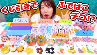 【DIY】引きがやばいwwくじ引きで筆箱をスイーツデコしてみた結果…！！【ホイップる】