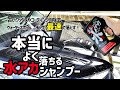 【本当によく落ちる水アカシャンプー】TOYOTAライズを洗車後、CARMATE(カーメイト)さんのこの商品本当よく落ちます‼️リンレイの水アカスポットクリーナーより簡単で使いやすいかも！！