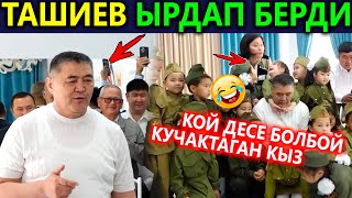 Ташиевди КОЙ десе болбой кучактап😍Көрүп кубанасын