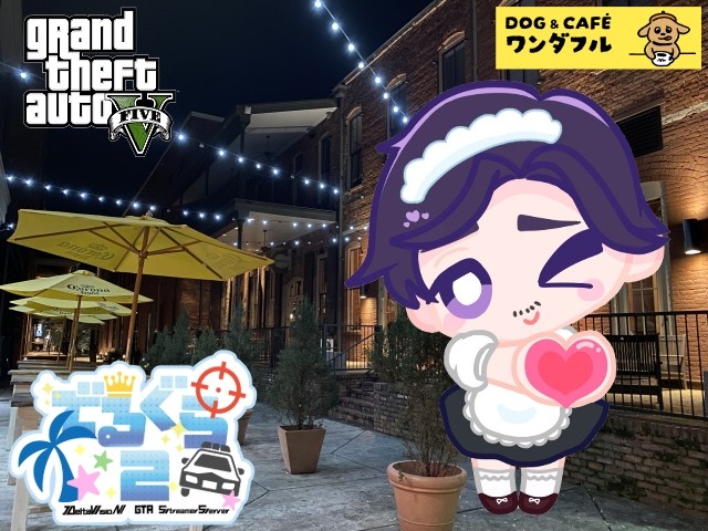 【#でるぐら】　今回は飲食に初挑戦なおじさんのでるぐら２　＃４　【#スト鯖gta 】