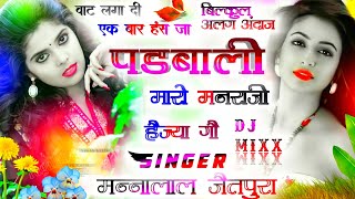 Mannlal Jaitpura Meena Song Dhamakedar Music Gurjar Rasiya Song 