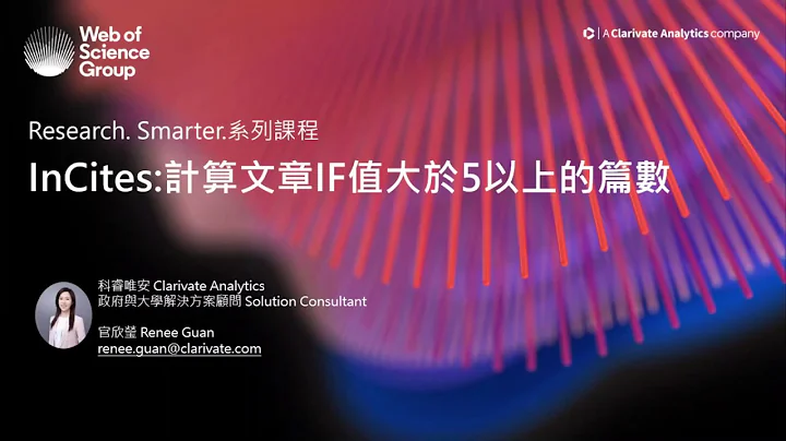如何查詢機構在Impact Factor 5以上期刊發表的文章篇數 - 天天要聞