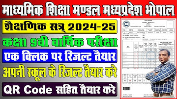 Mpbse Class 9th 2024-25 Result Kaise Banaye || कक्षा 9वी वार्षिक परीक्षा रिजल्ट कैसे तैयार करे ||