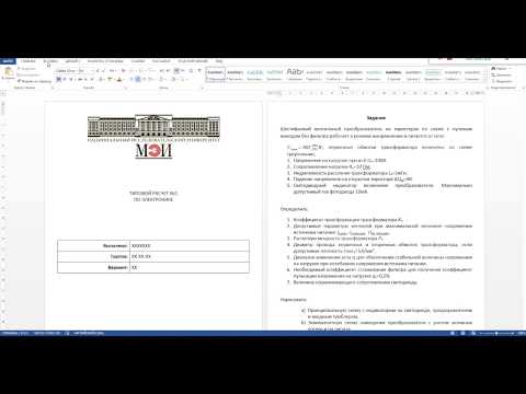 Оформление нумерации страниц в Microsoft word