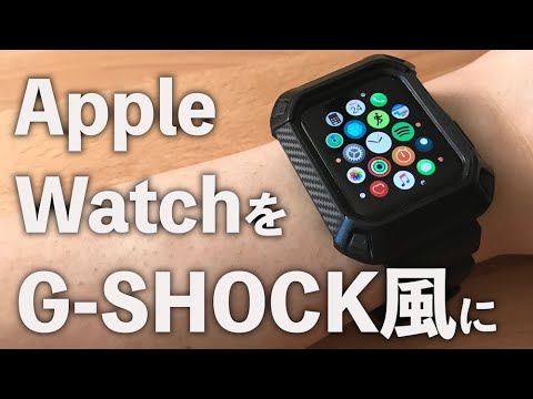 一瞬でapple Watchをg Shock風に変身させるケース バンド 買ってみた感想 Youtube 一瞬でapple Watchをg Shock風に変身させるケース バンド 買ってみた感想 Youtube