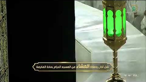 صلاة العشاء من سورة لقمان من الحرم المكي لفضيلة الشيخ أ. د. ياسر الدوسري اليوم الخميس ١٧_٣_١٤٤٤ هـ