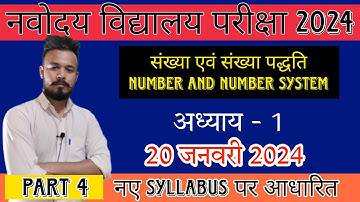 Number System ( संख्या पद्धति ) | Chapter 1 | Part 4 | 20 January 2024 | Arihant Book Solution 2024