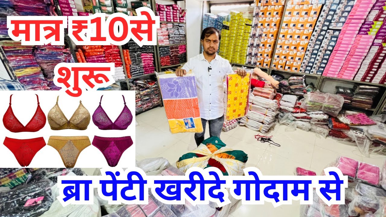 नागपुर ब्रा-पेंटी होलसेल मार्केट, cheapest undergarment wholesale market