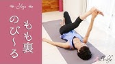 太ももの内側のストレッチ Youtube