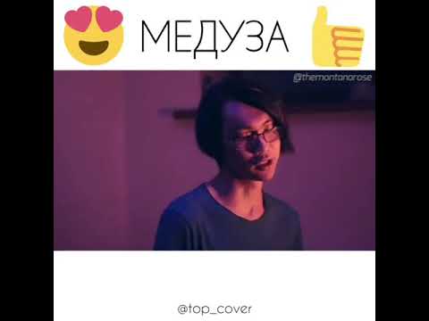 MATRANG - МЕДУЗА (COVER)