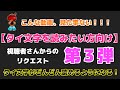 【タイ文字 1】タイ文字を読みたい方向け。見ているだけでタイ文字がどんどん読めるようになる。視聴者さんからのリクエスト第3弾。