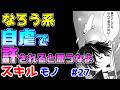 【なろう系漫画紹介】最初から主人公を万能にして自らハードルを上げてしまう スキルもの その27