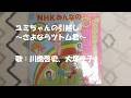 ユミちゃんの引越し～さよならツトム君～