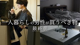 【男性限定】一人暮らしで絶対買うと絶対満足するグッズ7選紹介します。上級編 WYM 21SS 2ND COLLECTION 2.26 RELEASE