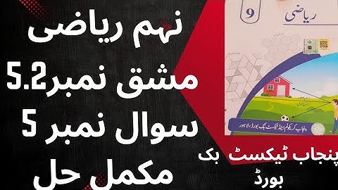 Class 9th Mathematics Exercise 5.2 Question 5 | Punjab Textbook Board Urdu Medium | New Syllabus