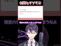 危ない思想に注意を促す剣持#剣持刀也 #にじさんじ #にじさんじ切り抜き #shorts