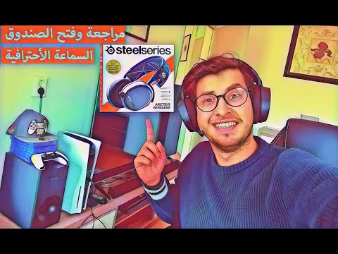 Steelseries Arctis 9 سماعات ستيل سيريس