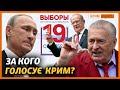 Росія втомилась від «Єдиної Росії», а Крим? |‌ ‌Крим.Реалії‌