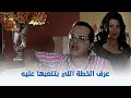 عندليب الدقي فواز اكتشف حقيقتها وعرف الخطة اللي بتلعبها عليه 