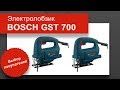 Электролобзик BOSCH GST