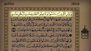 سورة البقرة كاملة القارئ سعد التوم السبيعي