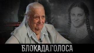 Проект "Блокада.Голоса" | блокада Ленинграда - воспоминания Битюговой Инны Александровны (анонс)