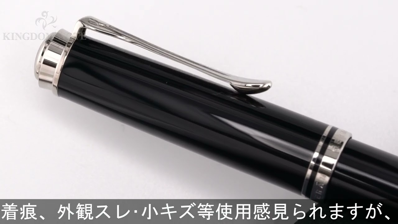 Pelikan ペリカン 万年筆 スーベレーン M405 ブラック EF - YouTube