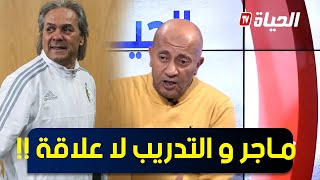 الإعلامي رضا عباس .. رابح ماجر ماشي مدرب