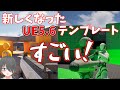 UE5.6で新しくなったテンプレートを一気見しよう!【UE5ゲーム制作】
