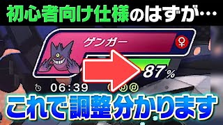 【衝撃】HP「88％」と「87％」で何が違うか分かる？？知らないと絶対に損するHPの全てを紹介【チャンピオンズ】