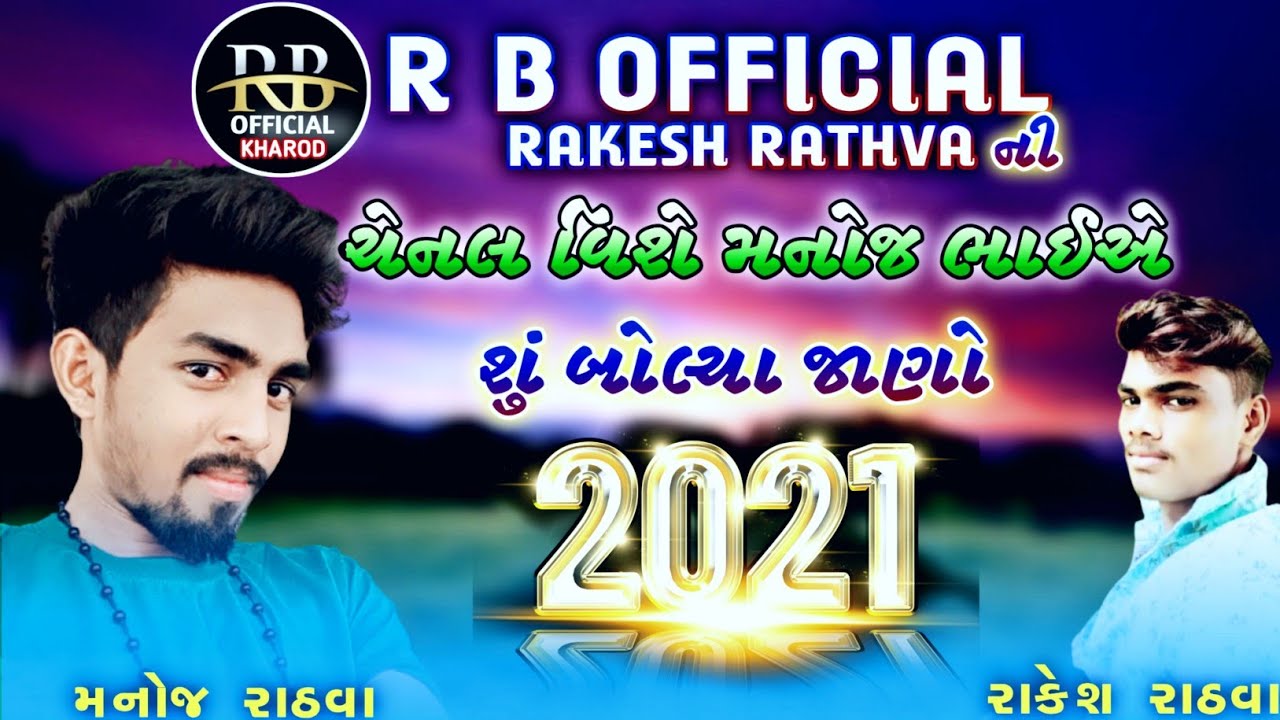 R B OFFICIAL RAKESH RATHVA KHAROD Chenal Vise Manoj Rathva Ae Su Bolya ...
