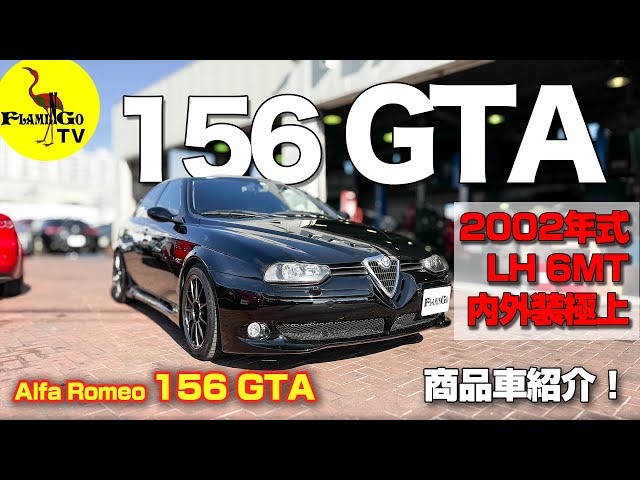 希少車登場！】左6MT！2002年式156 GTA !! - YouTube