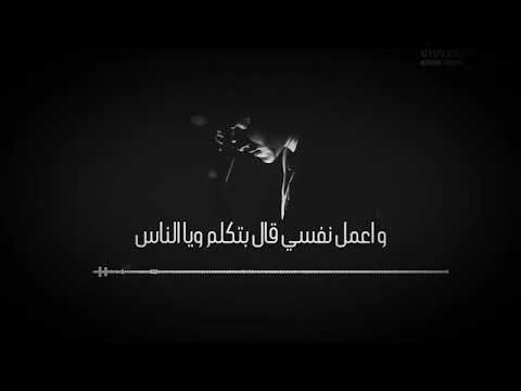 حالة واتس عمرو دياب كل ما اقول انا مش هتكلم عنها خلاص