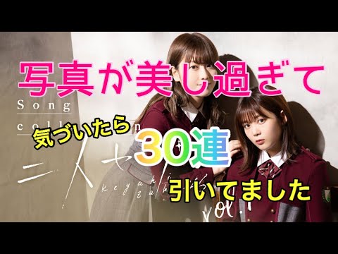 待望の二人セゾンガチャ30連【ユニゾンエアー】