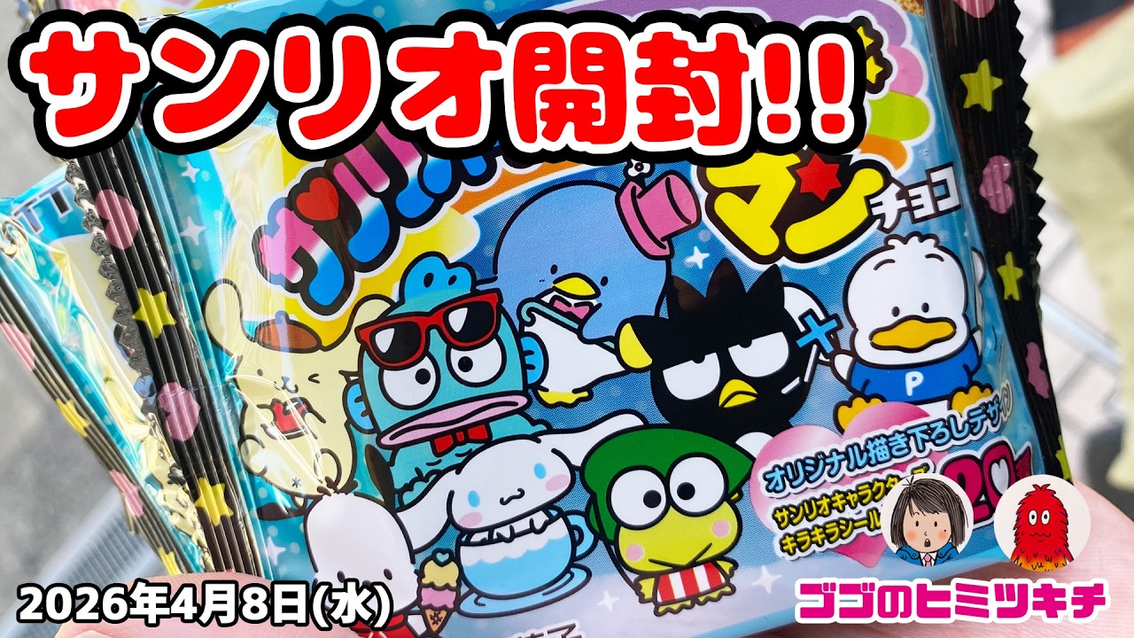 サンリオキャラクターズマン　チョコ　未開封30個　キティマイメロクロミシナモ キティ、クロミ、シナモンなど「サンリオ」がビックリマンチョコに