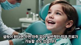 의식하진정법(수면마취)를 이용한 임플란트 치료